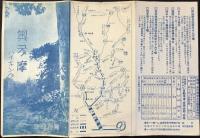 青梅鉄道発行『奥多摩ハイキング案内』