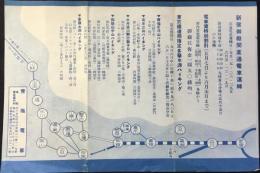 青梅鉄道発行『新宿御嶽間直通電車運転』