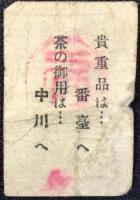 奈良県湯屋業組合聯合会櫻井支部発行『大人共通浴券』