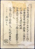大阪湯屋業聯合会発行『大阪市内共通浴券』