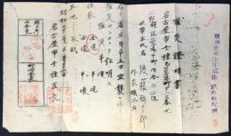 罹災證明書　名古屋市千種区萱場町