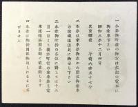 海軍省発行『大礼特別観艦式』資料一括
