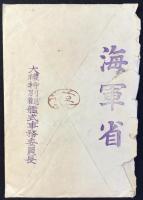 海軍省発行『大礼特別観艦式』資料一括