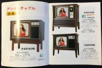 NEC新日本電気家庭電化品カタログ