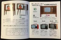 NEC新日本電気家庭電化品カタログ