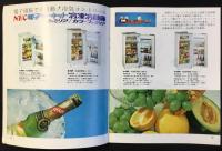 NEC新日本電気家庭電化品カタログ