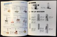 NEC新日本電気家庭電化品カタログ