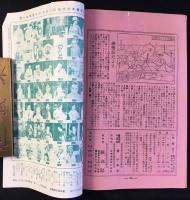 大松竹10月号　第5巻第10号　秋季特編号