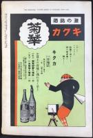 松竹7月号　第3巻第7号