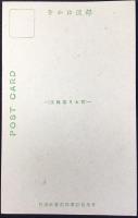 〈絵葉書〉日光自動車定期乗合路線案内図