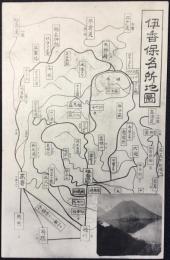 〈絵葉書〉伊香保名所地図