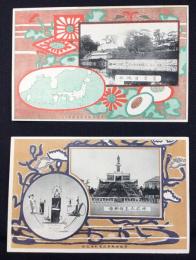 〈絵葉書〉豊橋市教育品展覧会記念