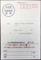 〈絵葉書〉旺文社　中一時代『スグ、その場でもらえる大人気のヤングミニ』