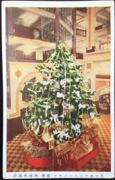 〈絵葉書〉東京銀座　松屋呉服店　Xマスデコレーション