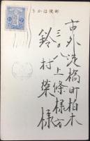 〈年賀状〉カタカナ絵葉書