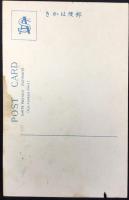 〈絵葉書〉豊橋市教育品展覧会記念