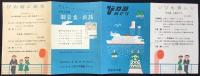 琵琶湖汽船発行『びわ湖めぐり』