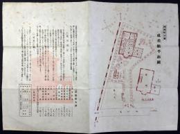 帝国在郷軍人会西尾町分会『成美館』公開状及び平面図