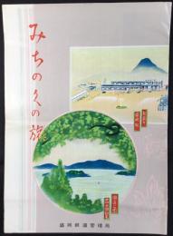 〈鳥瞰図〉みちのくの旅