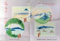 〈鳥瞰図〉みちのくの旅