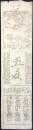 〈藩札〉広島藩　五匁