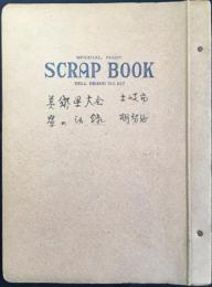 岐阜県恵那郡明智町　八王子神社祭礼　生写真貼込帳　