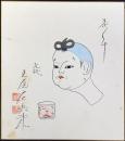〈色紙〉九代　玉屋庄兵衛『茶運人形』
