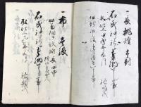 桑名石取祭りに関する江戸期資料一括