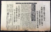 〈号外〉日独防共協定へ　伊國も正式参加