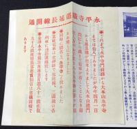 〈鳥瞰図〉永平寺鉄道発行『大本山永平寺近道御案内』