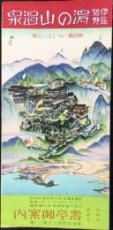 〈パンフ〉伊勢菰野湯の山温泉　寿亭御案内