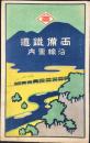 〈鳥瞰図〉両備鉄道沿線案内