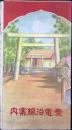 〈鳥瞰図〉愛電沿線案内(内題・愛知電鉄沿線御案内)