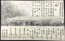 〈絵葉書〉愛知県西春日井郡西部高等小学校廃校紀念