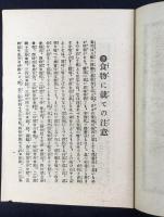 栄養研究会編『衛生宝鑑　長寿の宝』