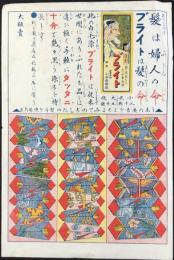 〈チラシ〉岐阜・白髪染　小林杏雲堂発行『髪は婦人の命・ブライトは髪の命』