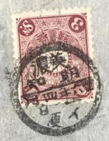 〈絵封筒〉名古屋名所　忠魂碑