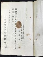 勢州一志郡鵲村字笠松47番屋敷　大成教神徳稲荷教会齊殿及参拝所造営志納簿