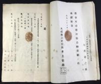 勢州一志郡鵲村字笠松47番屋敷　大成教神徳稲荷教会齊殿及参拝所造営志納簿