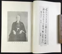 南條文雄先生講演餘滴
