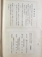 三重県立桑名中学校校友会誌　創立拾周年記念號