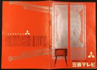 〈取扱説明書〉三菱テレビ　MODEL：14Tー120