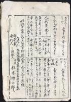 料理秘用　人民喰合心得