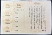 〈商品券〉松坂屋　金五圓