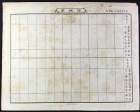 〈株券〉南満洲鉄道　拾株券