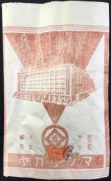 〈包装袋〉松坂屋