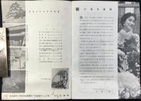 名古屋城菊人形観覧紀念写真と解説