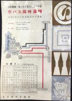 名古屋城菊人形観覧紀念写真と解説