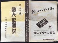 名古屋城菊人形解説