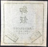 〈駅弁票・駅弁掛け紙〉小郡駅弁当　御飯